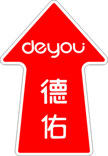 德佑