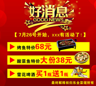 好消息  饭店