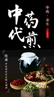 中医 中药