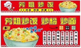 芳姐炒饭