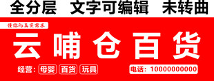 母婴百货玩具门头
