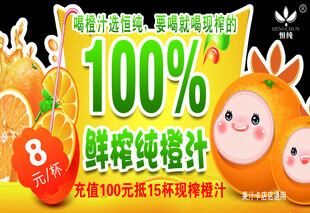 橙汁海报