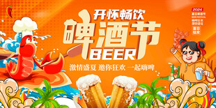 啤酒节