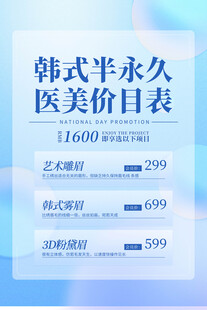 韩式半永久