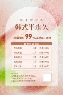 韩式半永久 