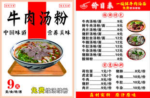 牛肉汤粉价目表
