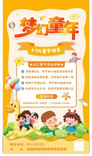 六一海报