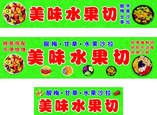 水果切