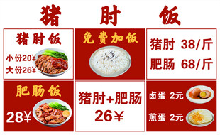 猪肘饭