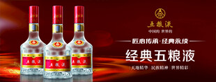 五粮液