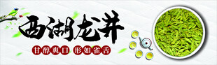 西湖龙井