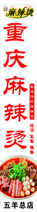 重庆麻辣烫