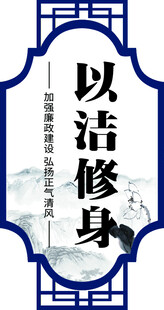 以节修身
