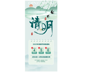 清明海报