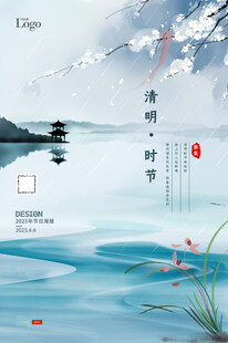 清明节海报