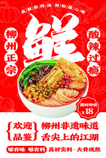 螺蛳粉美食海报