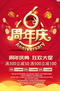 6周年