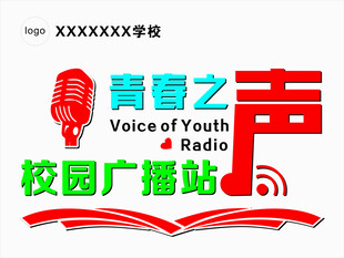校园广播站 