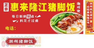 隆江猪脚饭