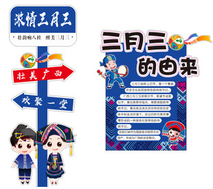 三月三