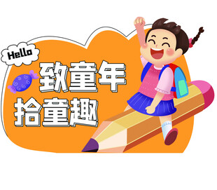 童年