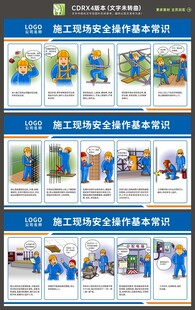 施工安全常识