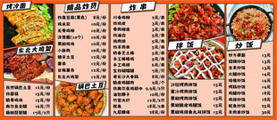 小吃价目表
