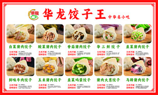 饺子王