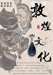 中国传统敦煌文化