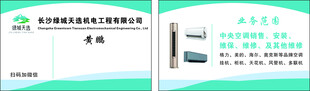 长沙绿城天选机电工程有限公司