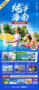 海南旅游海报