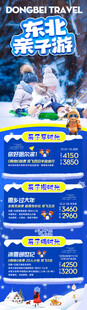东北旅游海报