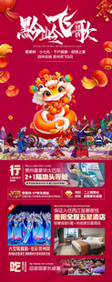 贵州新年旅游海报