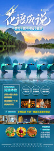 桂林旅游海报