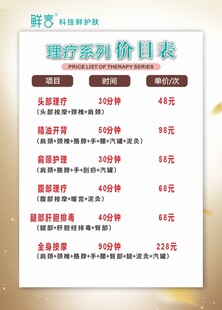 海报价目表