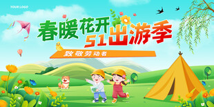 出游季