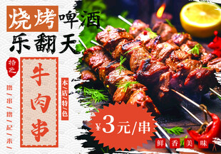 烧烤牛肉串