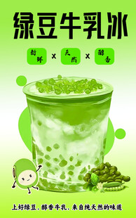 绿豆牛乳冰 绿豆冰