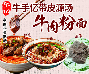 牛肉粉面