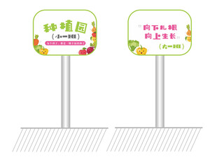 幼儿园种植园标识牌