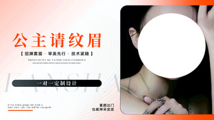 纹眉海报