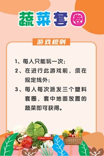 蔬菜套圈 游戏规则