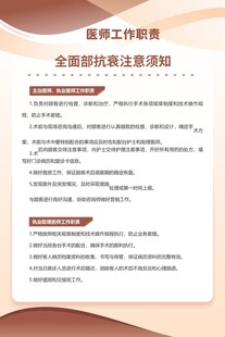 医师工作职责 