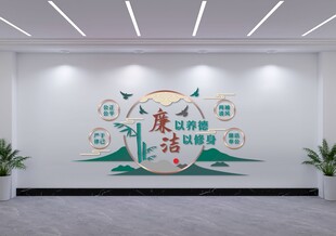 廉洁文化  廉以养德 洁以修身