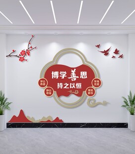善文化 博学善思 持之以恒 