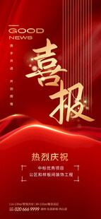 喜报