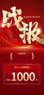 战报