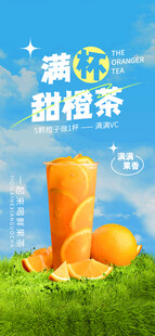 橙汁海报