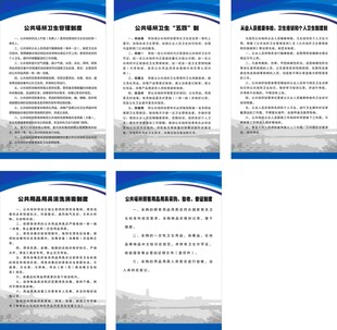 公共场所卫生制度