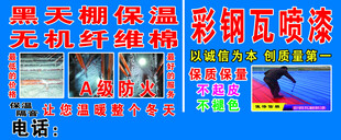 保温喷漆